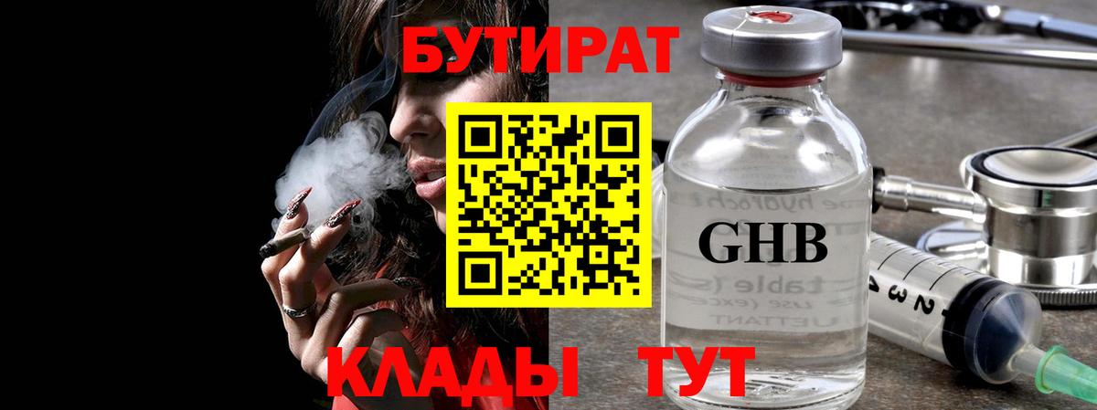 Бутират  Вход с VPN  Кондопога  БУТИРАТ GHB 