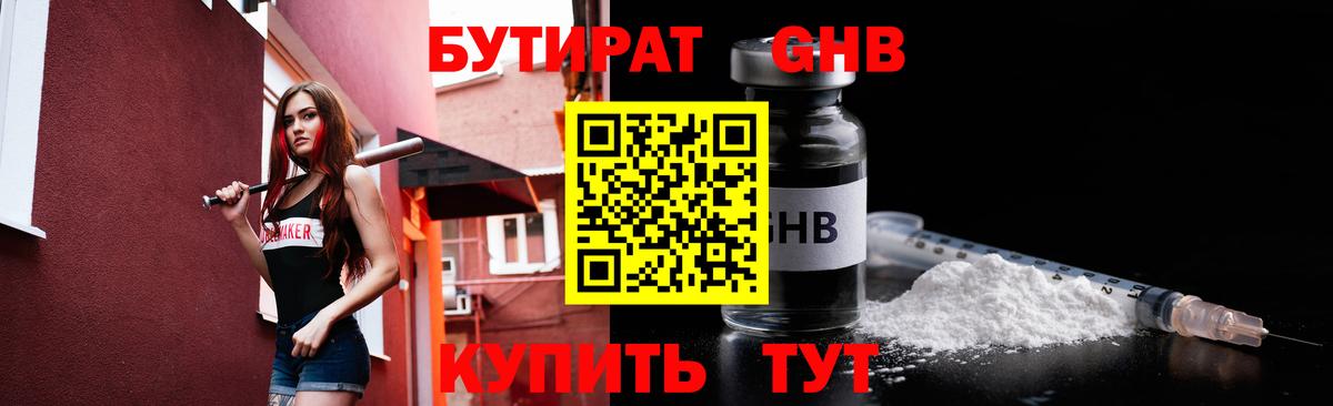 Бутират BDO Кондопога