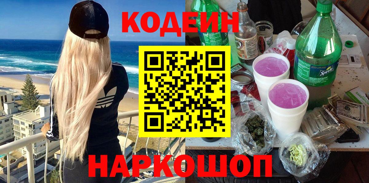 Кодеиновый сироп Lean Purple Drank Кондопога