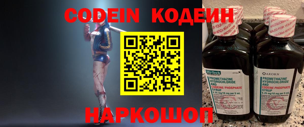 Кодеин напиток Lean (лин)  Кодеин Purple Drank  Кондопога  Вход с VPN 