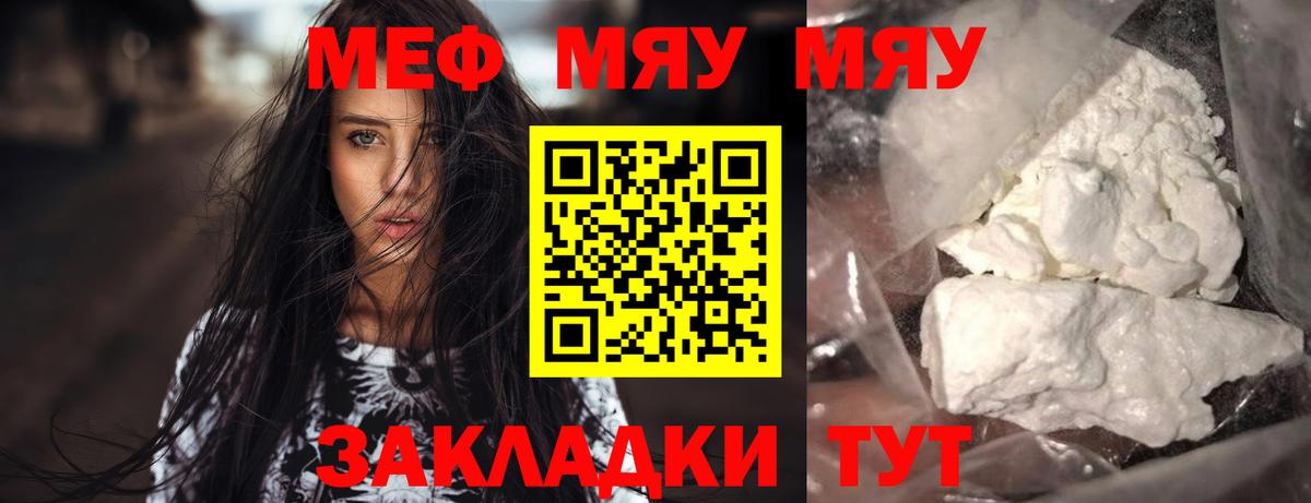 МЕФ mephedrone  Мефедрон кристаллы  Мефедрон  Вход с VPN  Кондопога 