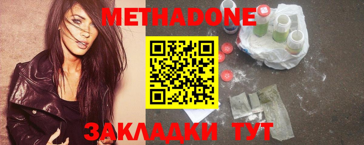 Кондопога  МЕТАДОН белоснежный  MEGA ТОР  МЕТАДОН methadone  Вход с VPN 
